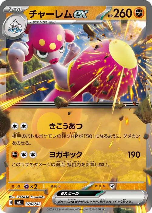 Pokemon Medicham ex RR Non Holo Mega Evolution Start Deck 100 MC 370/742 Japanese Single Card