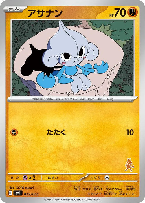 Pokemon Meditite Non Holo Battle Academy svI 029/066 Japanese Single Card