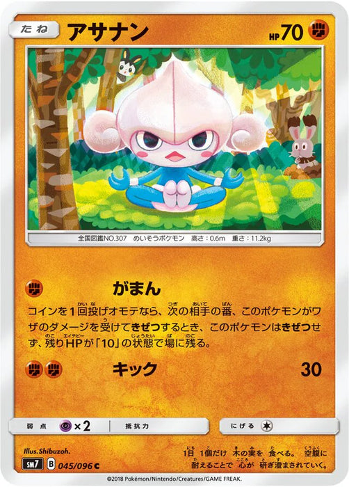 Pokemon Meditite Non Holo Charisma Sky sm7 045/096 Japanese Single Card