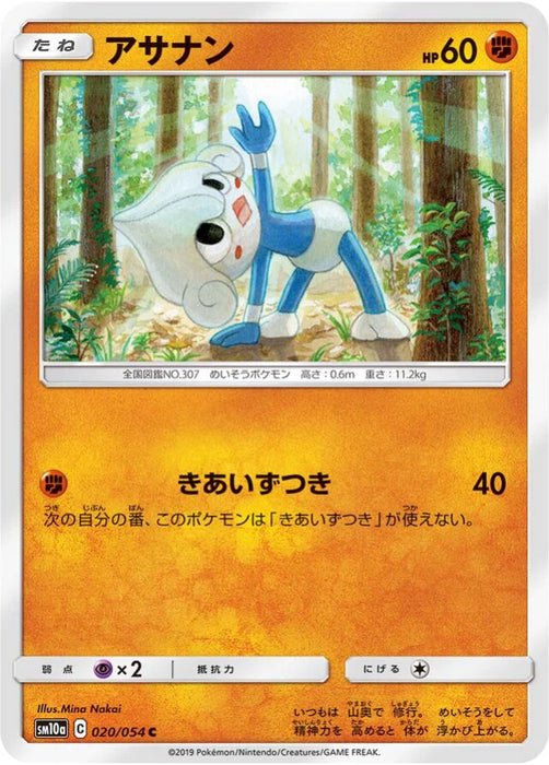 Pokemon Meditite Non Holo GG End sm10a 020/054 Japanese Single Card