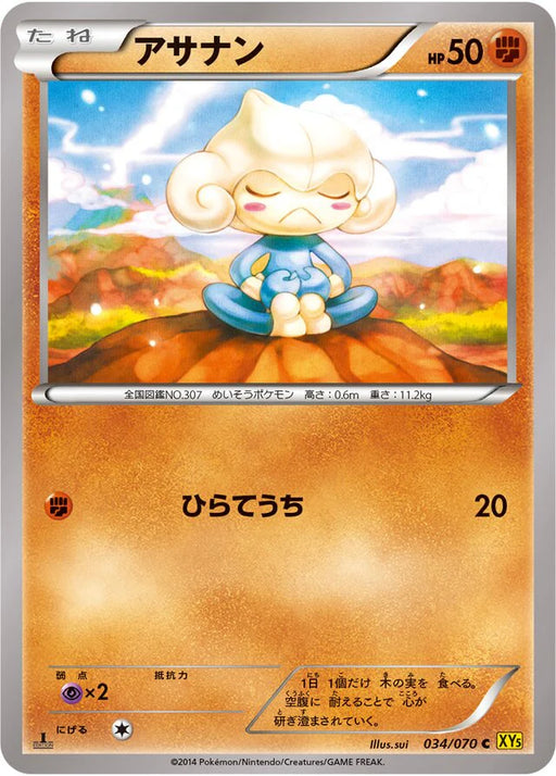 Pokemon Meditite Non Holo Gaia Volcano 034/070 Japanese Single Card