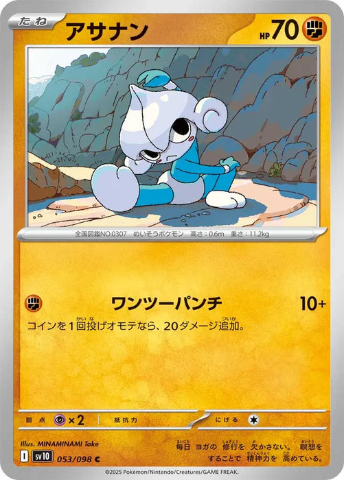 Pokemon Meditite Non Holo Glory of Team Rocket sv10 053/098 Japanese Single Card