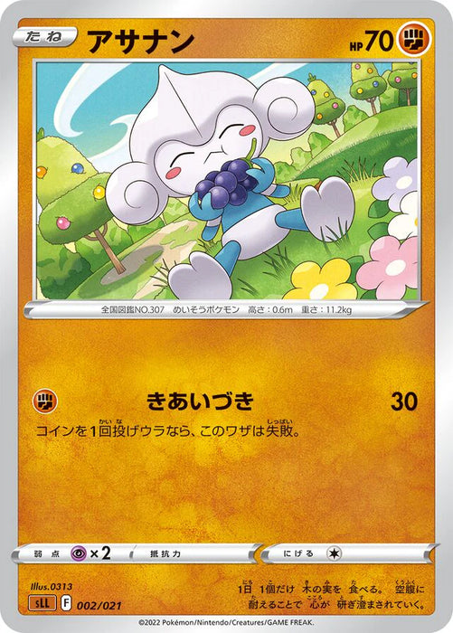 Pokemon Meditite Non Holo Lucario Starter Set Vstar sLL 002/021 Japanese Single Card