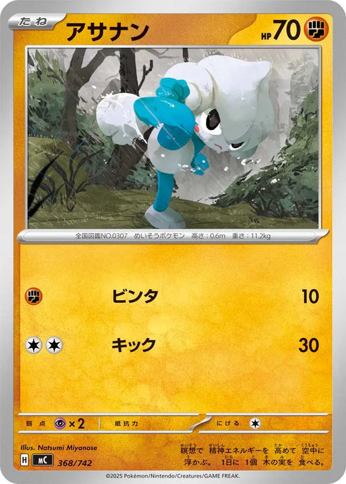 Pokemon Meditite Non Holo Mega Evolution Start Deck 100 MC 368/742 Japanese Single Card
