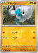 Pokemon Meditite Non Holo Mega Evolution Start Deck 100 MC 368/742 Japanese Single Card