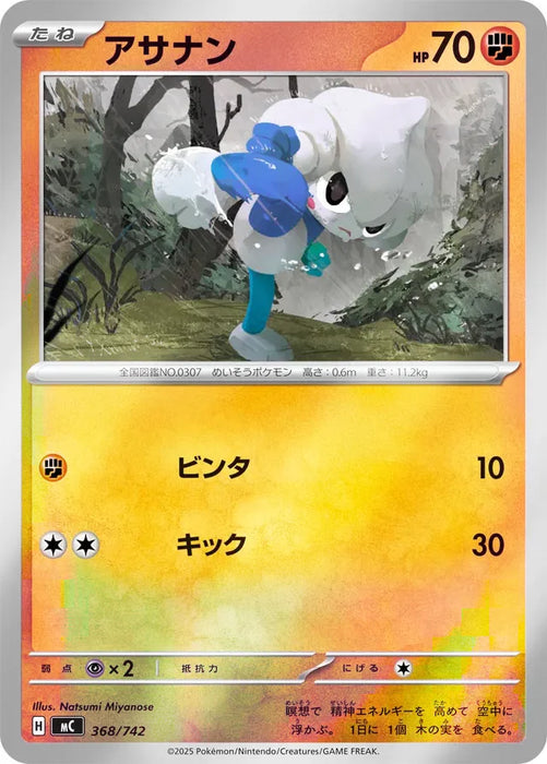 Pokemon Meditite Reverse Holo Mega Evolution Start Deck 100 MC 368/742 Japanese Single Card