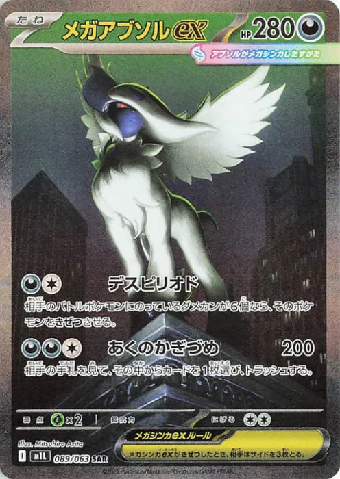 Pokemon Mega Absol ex SAR Mega Brave M1L 089/063 Japanese Single Card