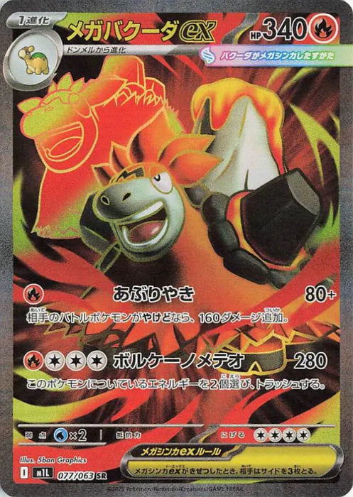 Pokemon Mega Camerupt ex SR Mega Brave M1L 077/063 Japanese Single Card