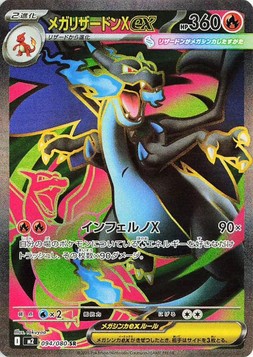Pokemon Mega Charizard X ex SR Inferno X M2 094/080 Japanese Single Card