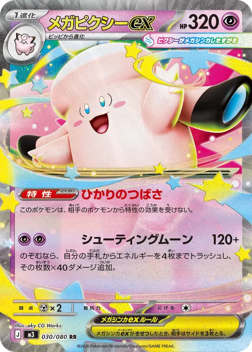Pokemon Mega Clefable ex RR Mega Evolution Nihil Zero M3 030/080 Japanese Single Card