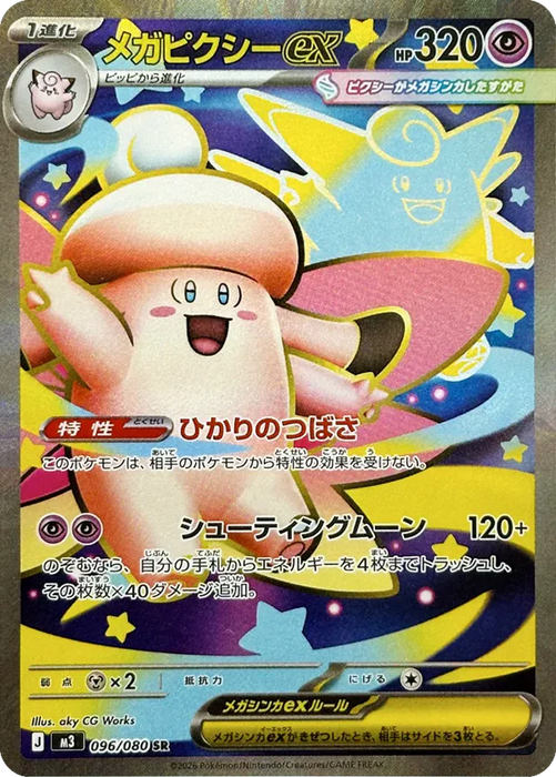 Pokemon Mega Clefable ex SR Mega Evolution Nihil Zero M3 096/080 Japanese Single Card