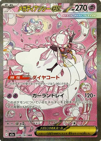 Pokemon Mega Diancie ex SAR Mega Dream ex High Class m2a 238/193 Japanese Single Card