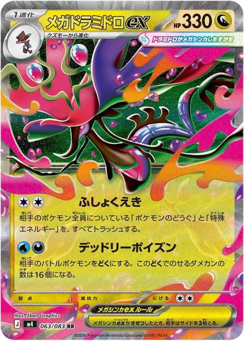 Pokemon Mega Dragalge ex RR Ninja Spinner M4 063/083 Japanese Single Card