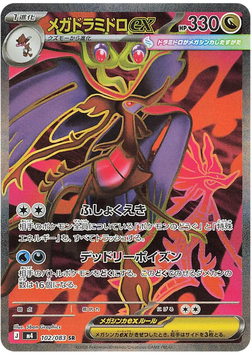 Pokemon Mega Dragalge ex SR Ninja Spinner M4 102/083 Japanese Single Card