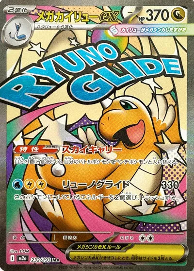 Pokemon Mega Dragonite ex MA Mega Dream ex High Class m2a 232/193 Japanese Single Card
