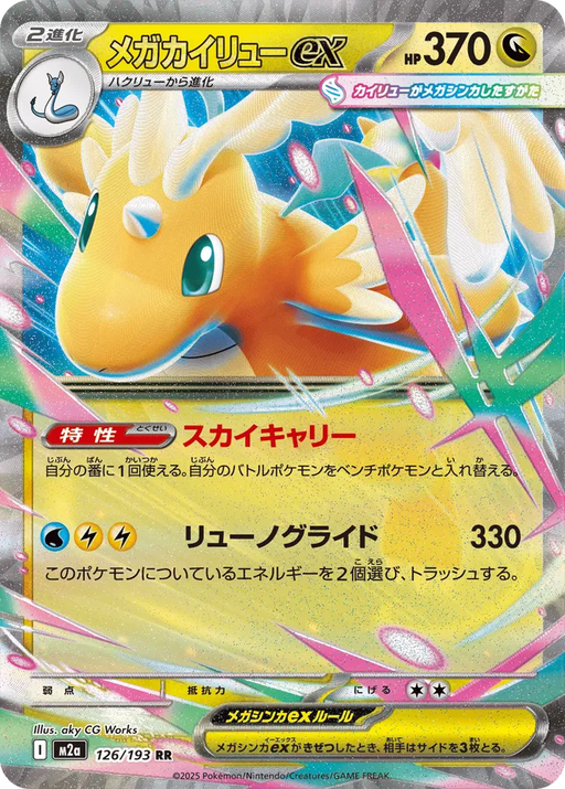 Pokemon Mega Dragonite ex RR Mega Dream ex High Class m2a 126/193 Japanese Single Card