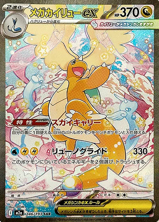 One Pokemon Mega Dragonite ex SAR Mega Dream ex High Class m2a 246/193 Japanese Single Card.