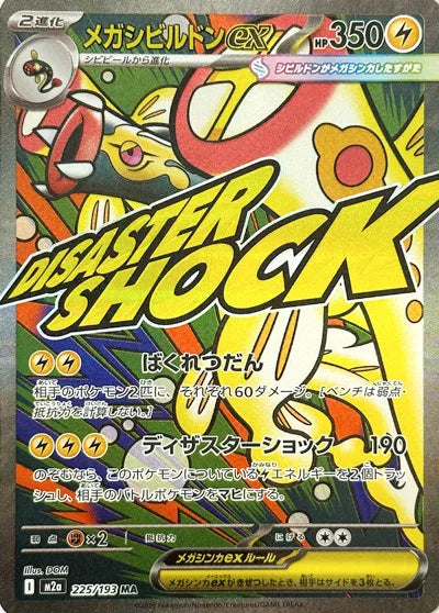 Pokemon Mega Eelektross ex MA Mega Dream ex High Class m2a 225/193 Japanese Single Card