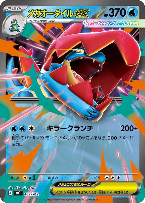Pokemon Mega Feraligatr ex RR Mega Evolution Start Deck 100 MC 169/742 Japanese Single Card