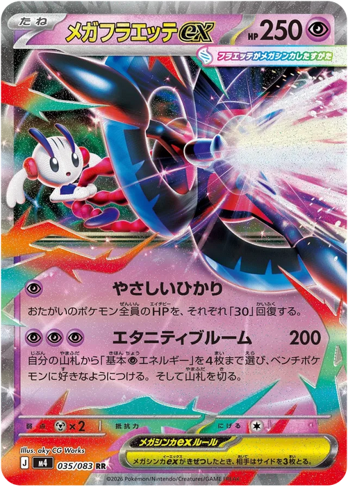 Pokemon Mega Floette ex RR Ninja Spinner M4 035/083 Japanese Single Card