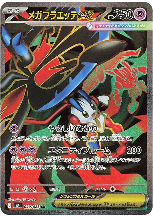 Pokemon Mega Floette ex SR Ninja Spinner M4 099/083 Japanese Single Card