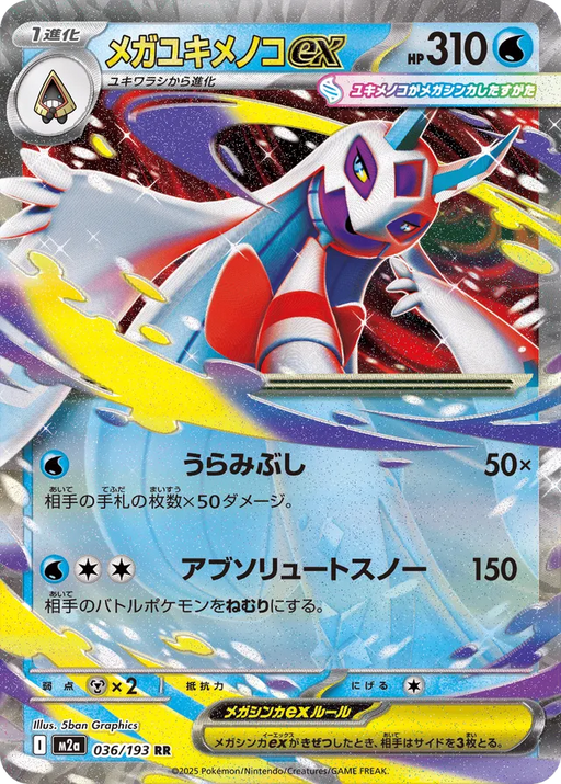 Pokemon Mega Frosslass ex RR Mega Dream ex High Class m2a 036/193 Japanese Single Card