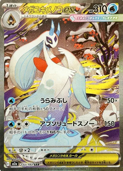 Pokemon Mega Frosslass ex SAR Mega Dream ex High Class m2a 233/193 Japanese Single Card
