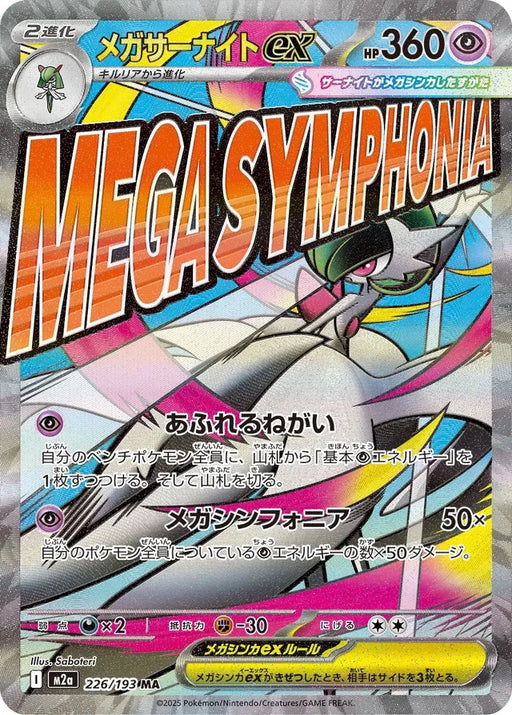 Pokemon Mega Gardevoir ex MA Mega Dream ex High Class m2a 226/193 Japanese Single Card