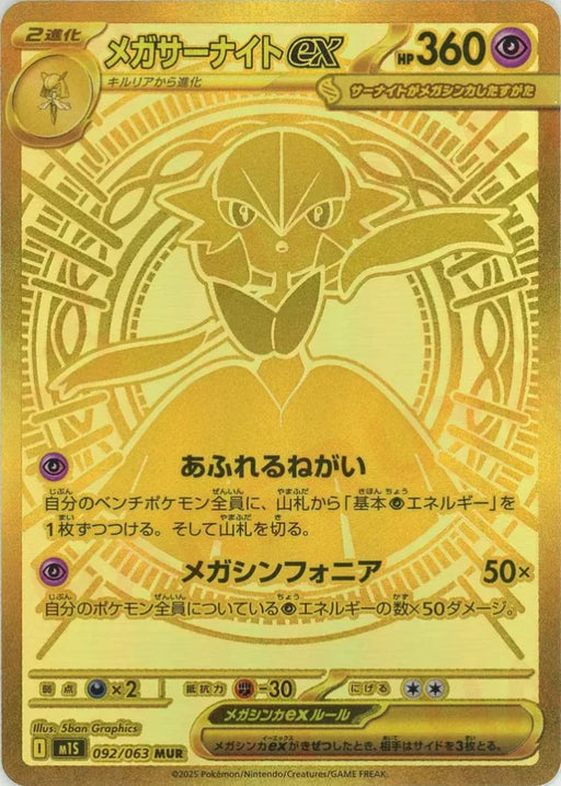 Pokemon Mega Gardevoir ex MUR Mega Symphonia M1S 092/063 Japanese Single Card