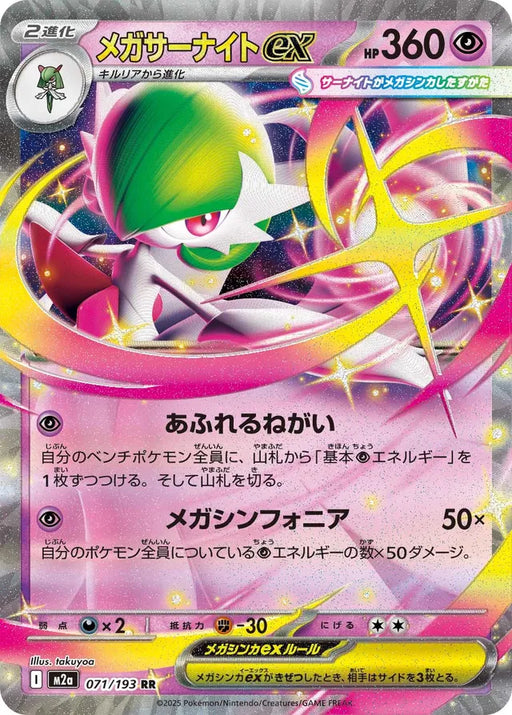Pokemon Mega Gardevoir ex RR Mega Dream ex High Class m2a 071/193 Japanese Single Card