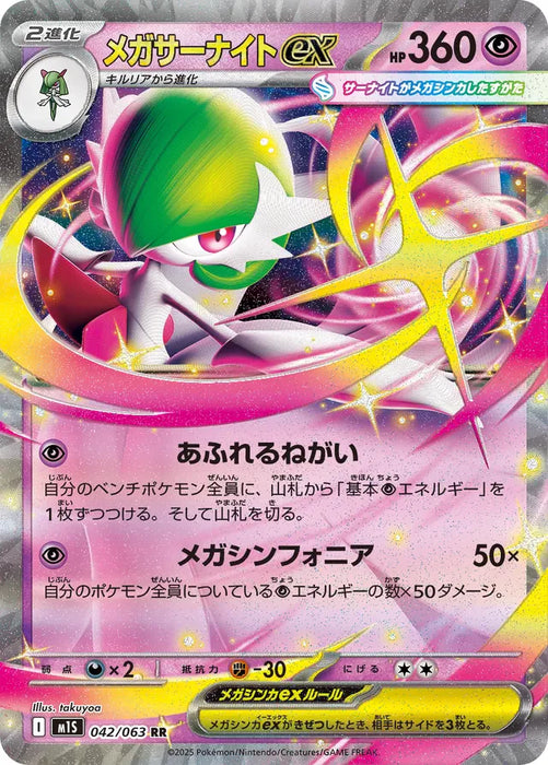 Pokemon Mega Gardevoir ex RR Mega Symphonia M1S 042/063 Japanese Single Card