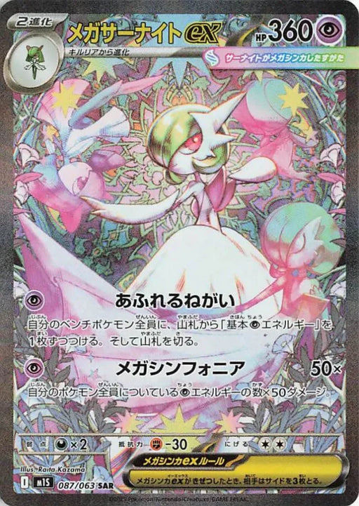 Pokemon Mega Gardevoir ex SAR Mega Symphonia M1S 087/063 Japanese Single Card