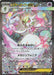 Pokemon Mega Gardevoir ex SAR Mega Symphonia M1S 087/063 Japanese Single Card