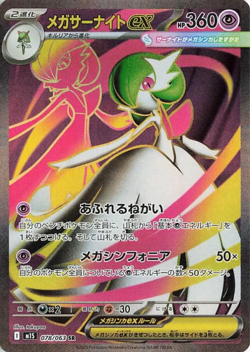 Pokemon Mega Gardevoir ex SR Mega Symphonia M1S 078/063 Japanese Single Card