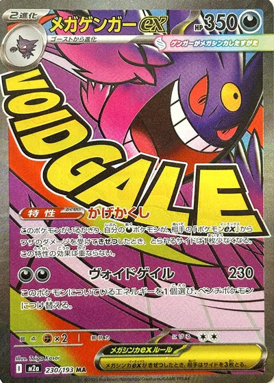 Pokemon Mega Gengar ex MA Mega Dream ex High Class m2a 230/193 Japanese Single Card