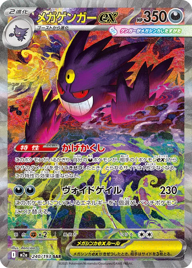 Pokemon Mega Gengar ex SAR Mega Dream ex High Class m2a 240/193