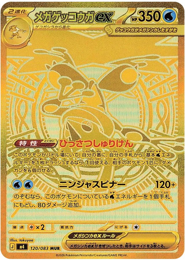 Pokemon Mega Greninja ex MUR Ninja Spinner M4 120/083 Japanese