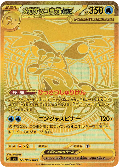 Pokemon Mega Greninja ex MUR Ninja Spinner M4 120/083 Japanese
