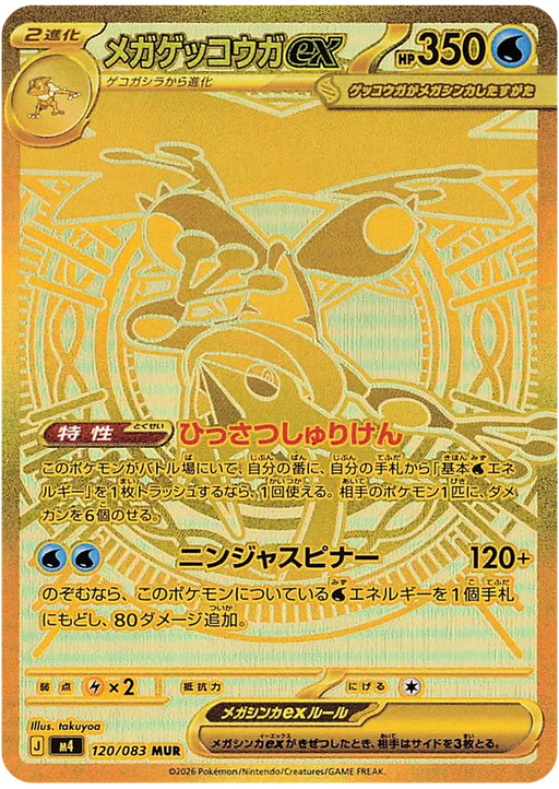 Pokemon Mega Greninja ex MUR Ninja Spinner M4 120/083 Japanese