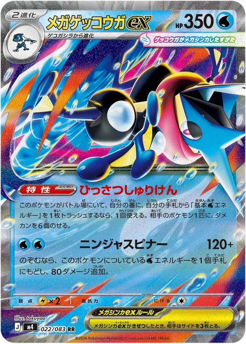 Pokemon Mega Greninja ex RR Ninja Spinner M4 022/083 Japanese Single Card