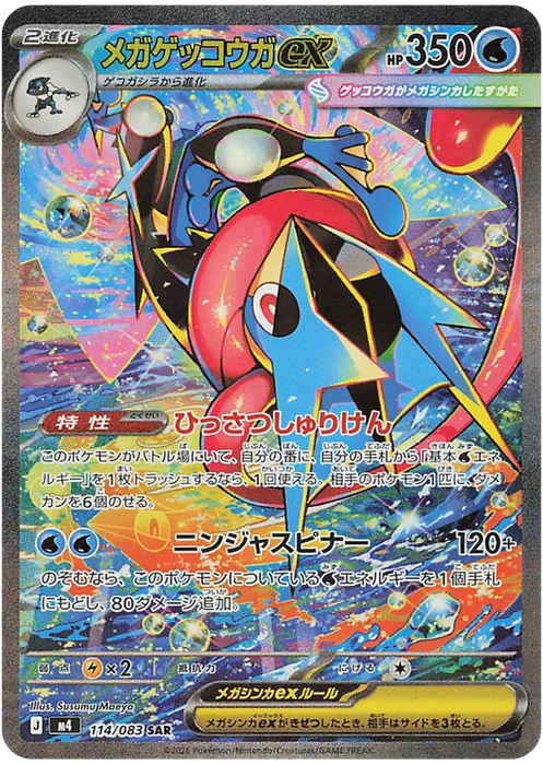 ポケモンカードゲーム Ninja Spinner Mega Greninja ex SAR Pokemon Mega Greninja ex SAR Ninja Spinner M4 114/083 Japanese