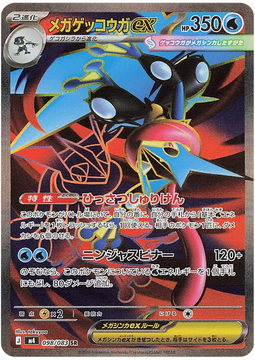 Pokemon Mega Greninja ex SR Ninja Spinner M4 098/083 Japanese Single Card