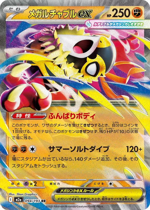 Pokemon Mega Hawlucha ex RR Mega Dream ex High Class m2a 094/193 Japanese Single Card