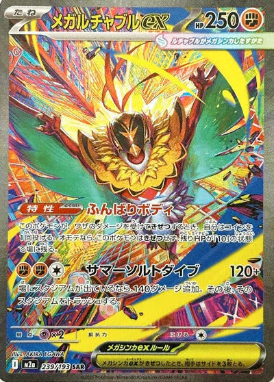 Pokemon Mega Hawlucha ex SAR Mega Dream ex High Class m2a 239/193 Japanese Single Card