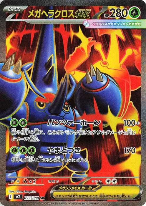 Pokemon Mega Heracross ex SR Inferno X M2 093/080 Japanese Single Card