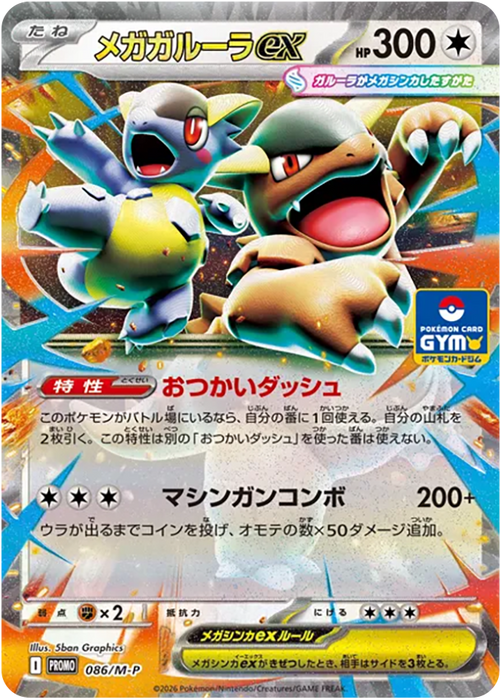 Pokemon Mega Kangaskhan ex RR Gym Entry Campaign Mega Evolution Promo 086/M-P Japanese Single Card
