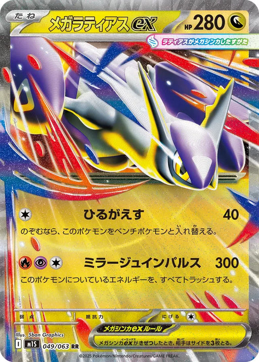 Pokemon Mega Latias ex RR Mega Symphonia M1S 049/063 Japanese Single Card