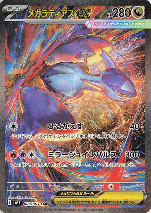 Pokemon Mega Latias ex SAR Mega Symphonia M1S 088/063 Japanese Single Card