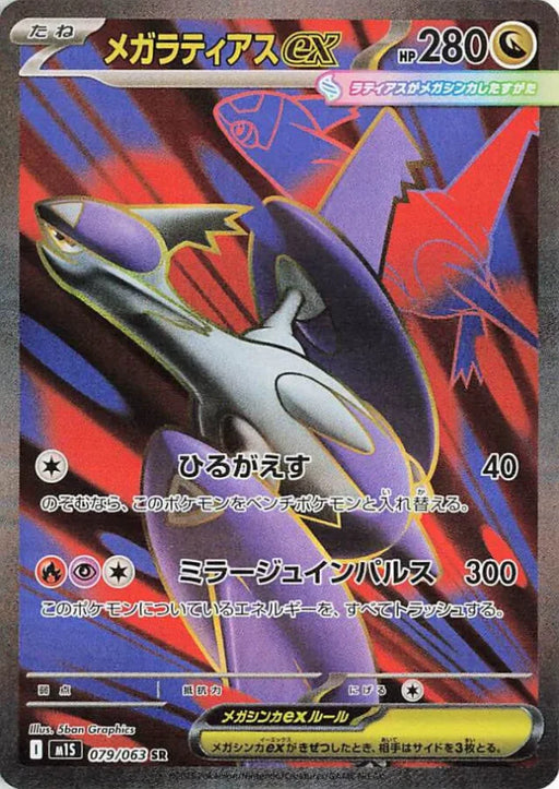Pokemon Mega Latias ex SR Mega Symphonia M1S 079/063 Japanese Single Card