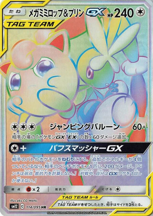 Pokemon Mega Lopunny & Jigglypuff GX HR Alter Genesis sm12 114/095 Japanese Single Card